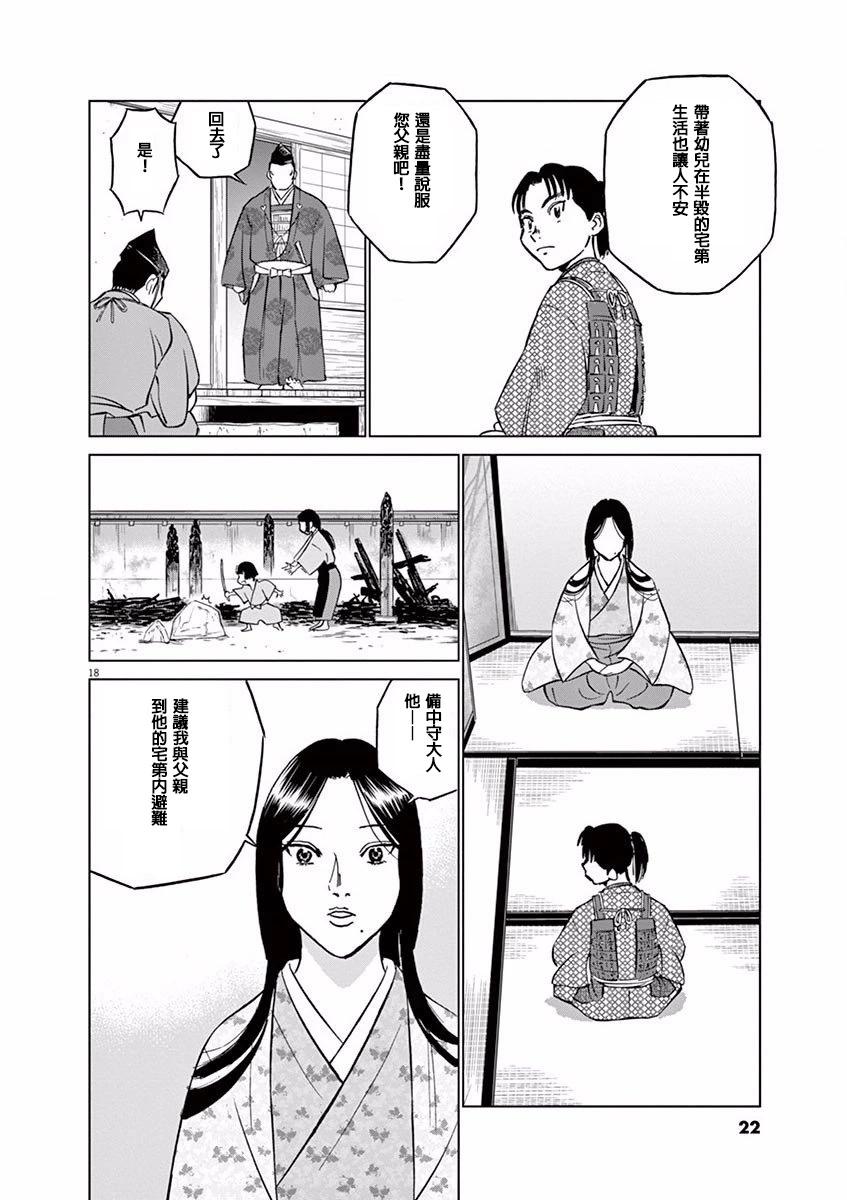 《奔跑吧！新九郎》第07话 第22页