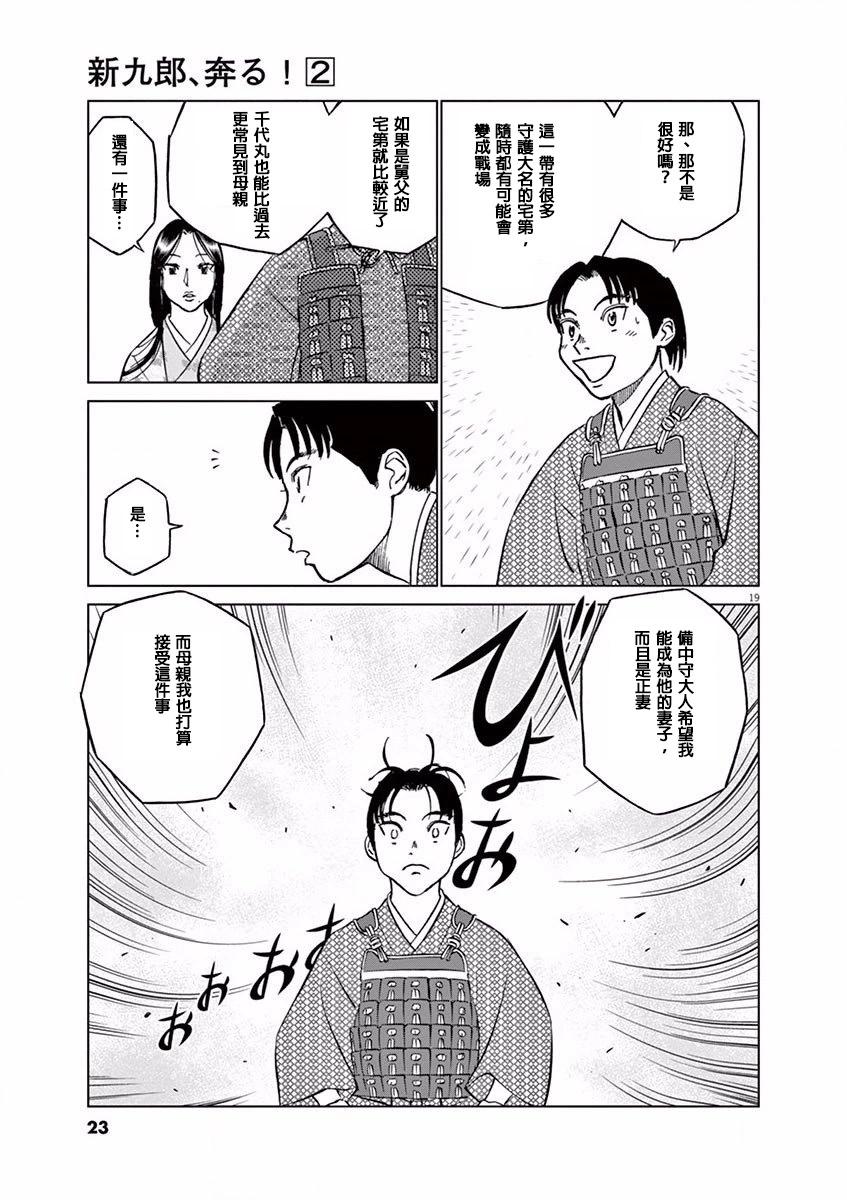《奔跑吧！新九郎》第07话 第23页