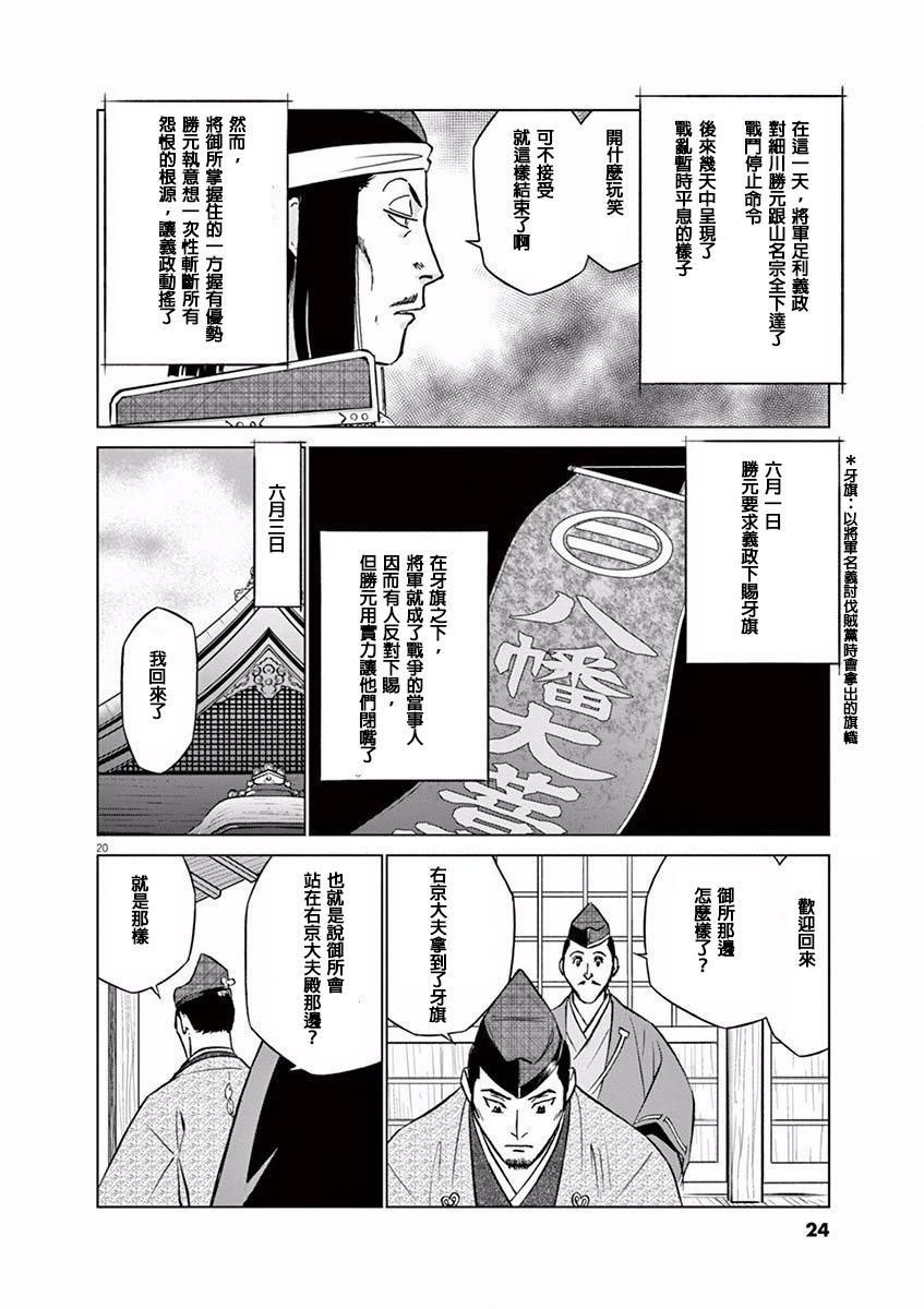 《奔跑吧！新九郎》第07话 第24页