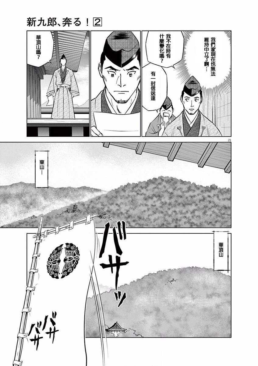 《奔跑吧！新九郎》第07话 第25页