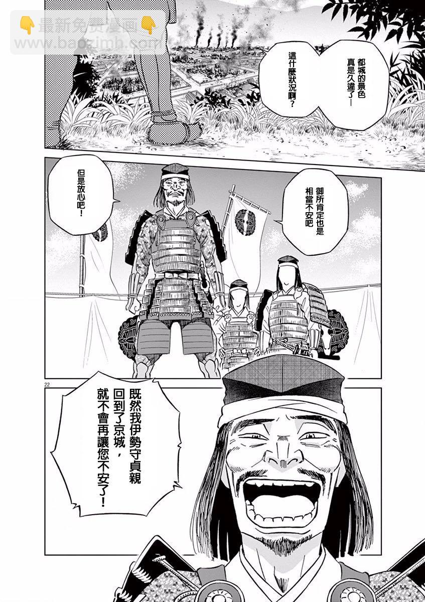 《奔跑吧！新九郎》第07话 第26页