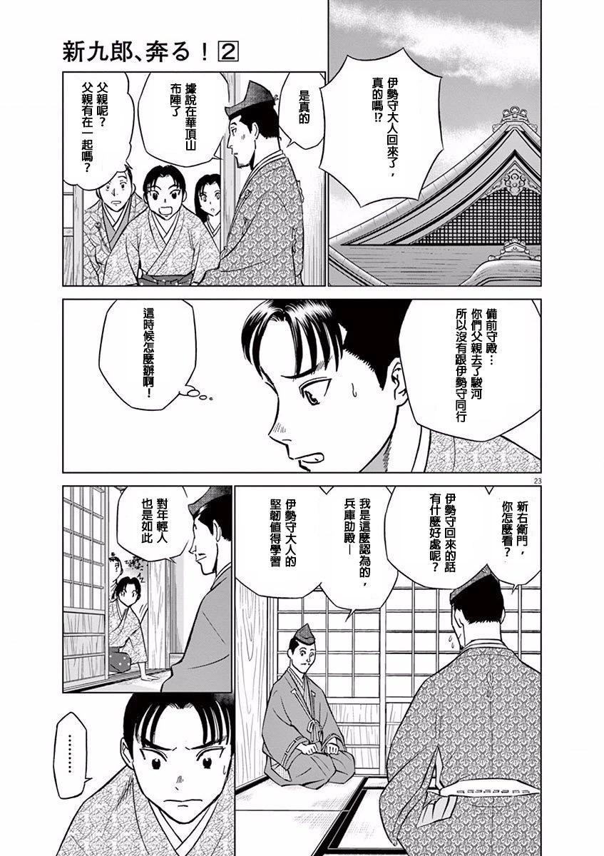 《奔跑吧！新九郎》第07话 第27页
