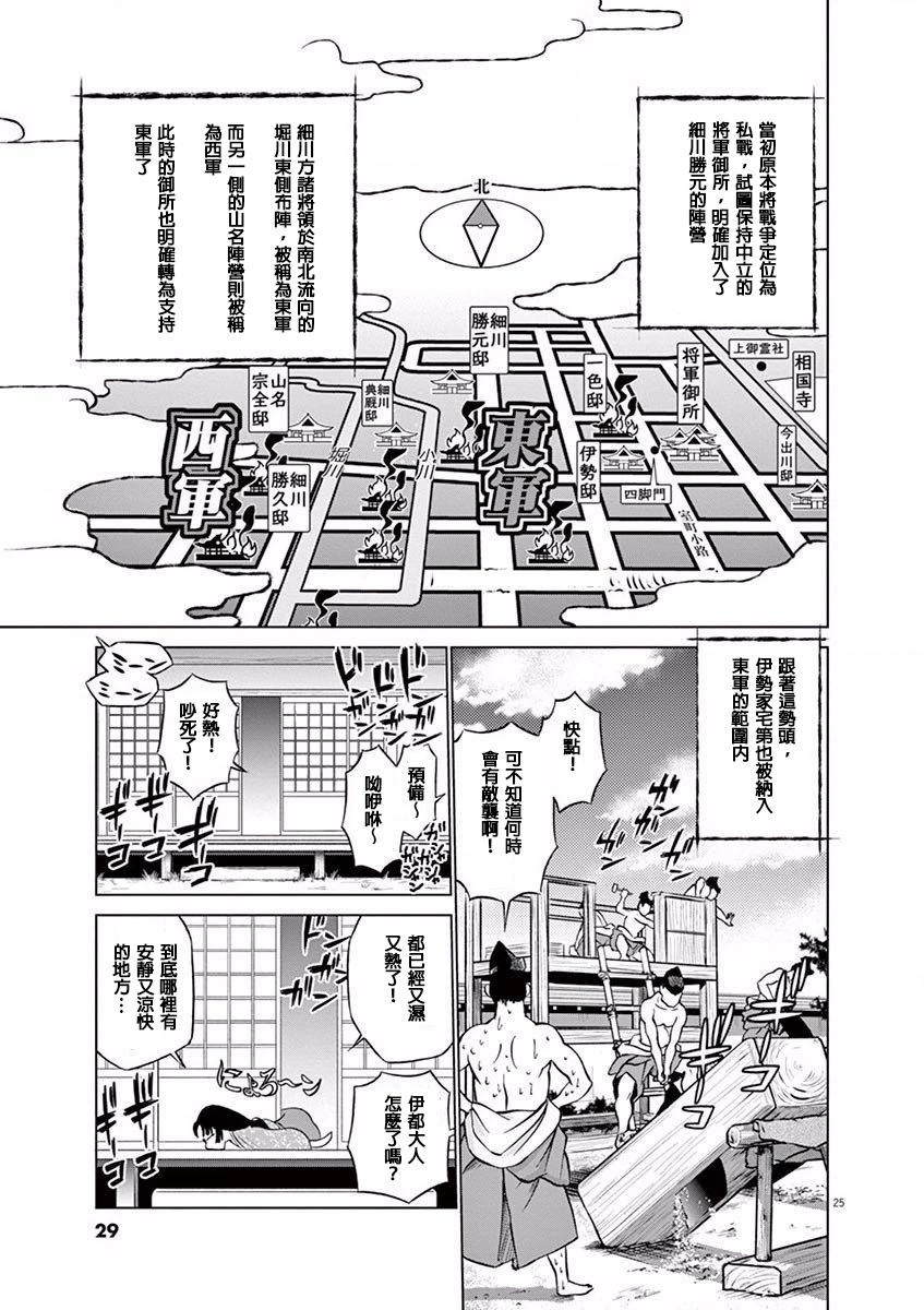 《奔跑吧！新九郎》第07话 第29页
