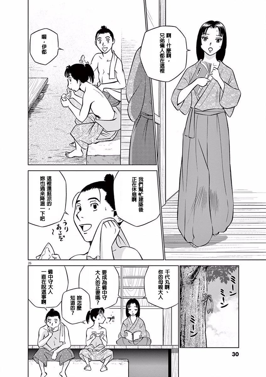《奔跑吧！新九郎》第07话 第30页