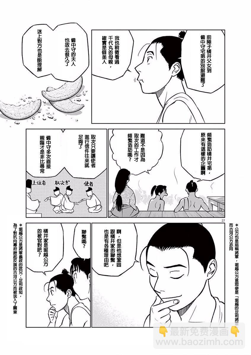 《奔跑吧！新九郎》第07话 第31页