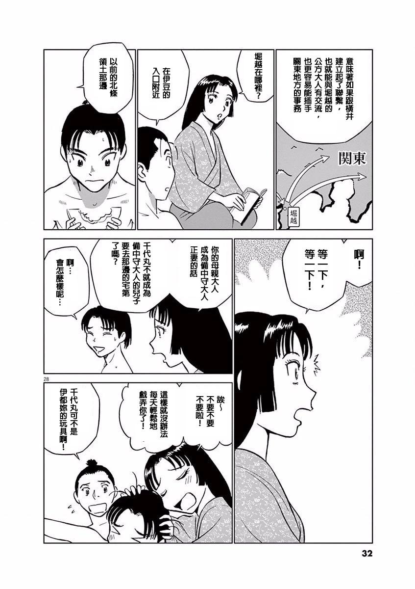 《奔跑吧！新九郎》第07话 第32页