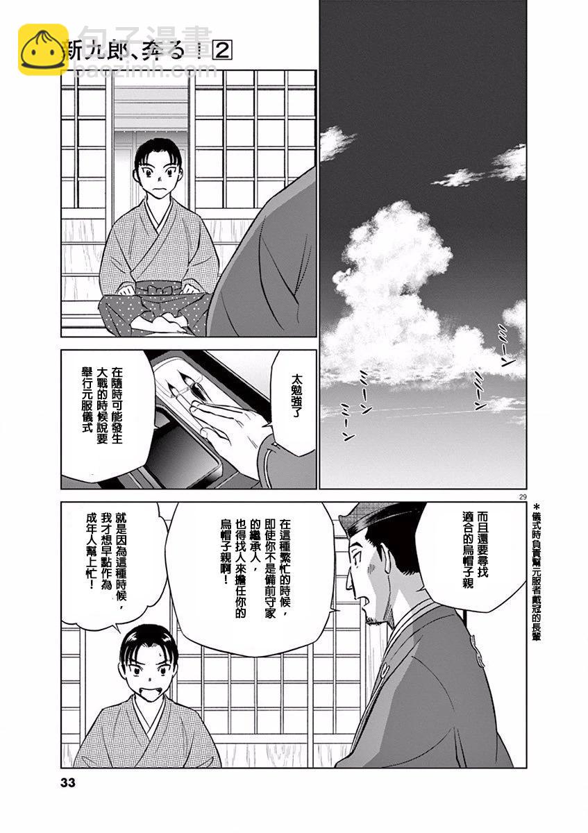 《奔跑吧！新九郎》第07话 第33页