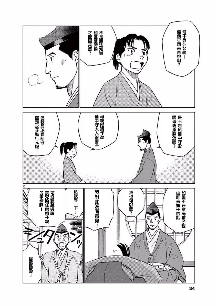 《奔跑吧！新九郎》第07话 第34页