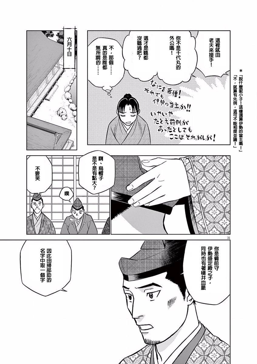《奔跑吧！新九郎》第07话 第35页