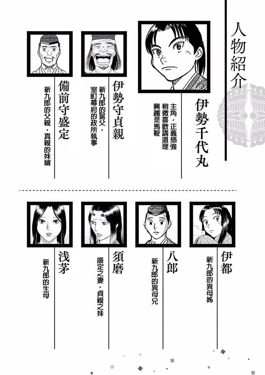 《奔跑吧！新九郎》第07话 第3页