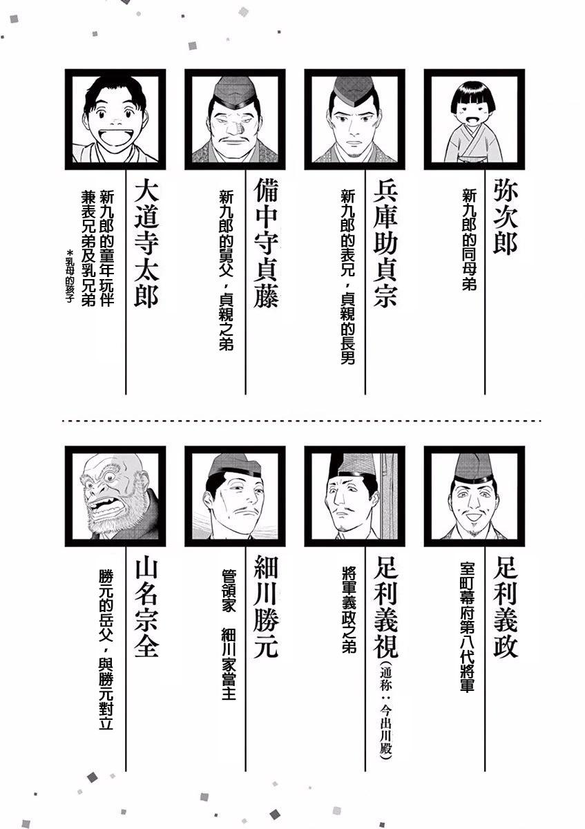 《奔跑吧！新九郎》第07话 第4页