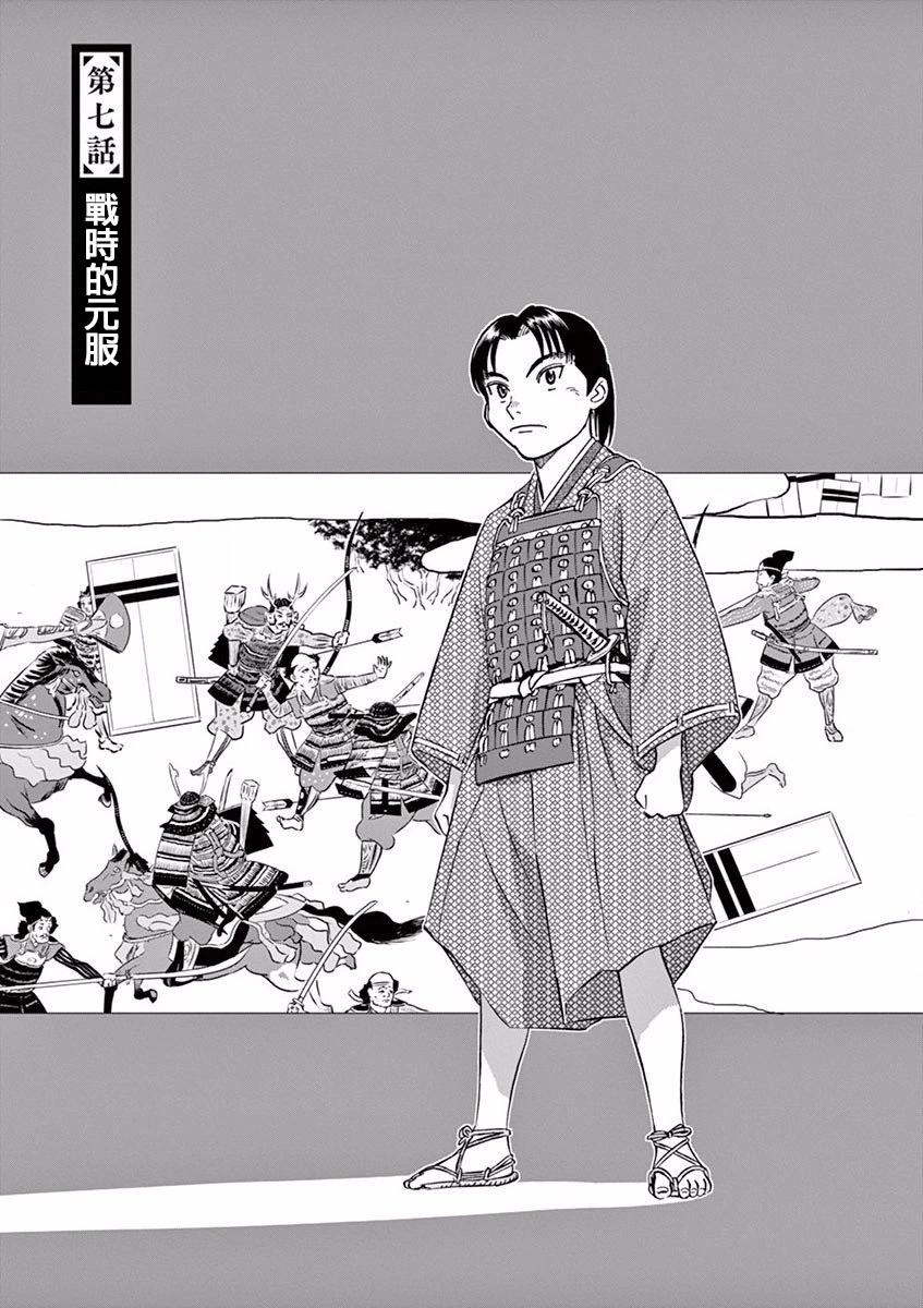 《奔跑吧！新九郎》第07话 第5页