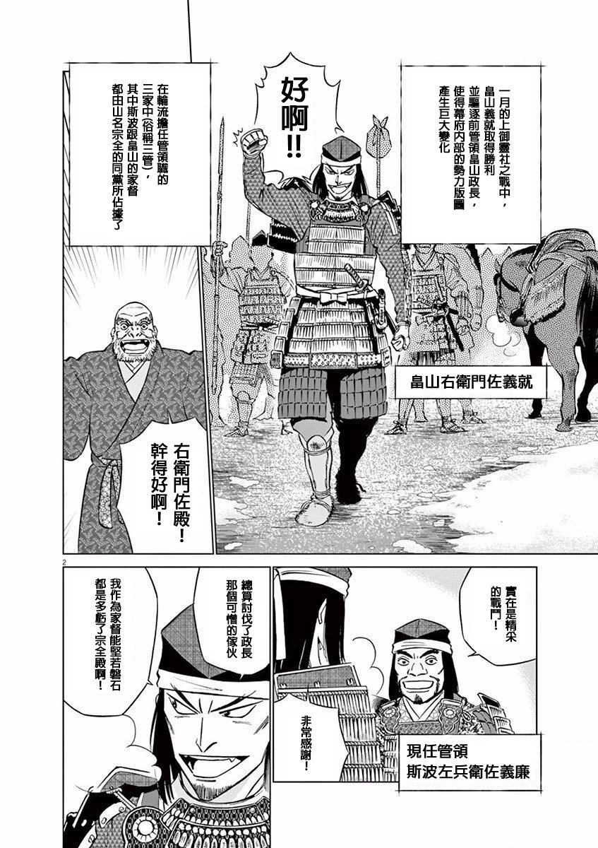 《奔跑吧！新九郎》第07话 第6页