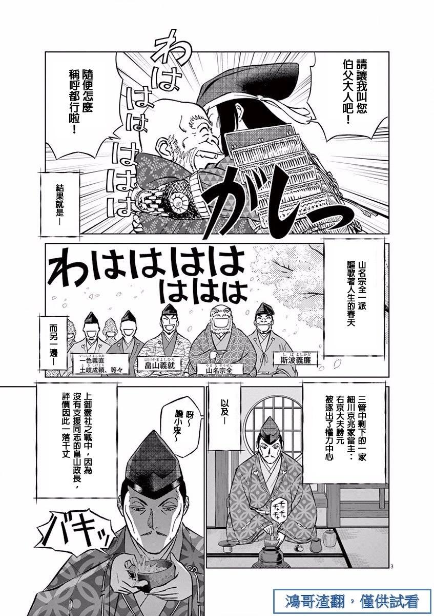 《奔跑吧！新九郎》第07话 第7页