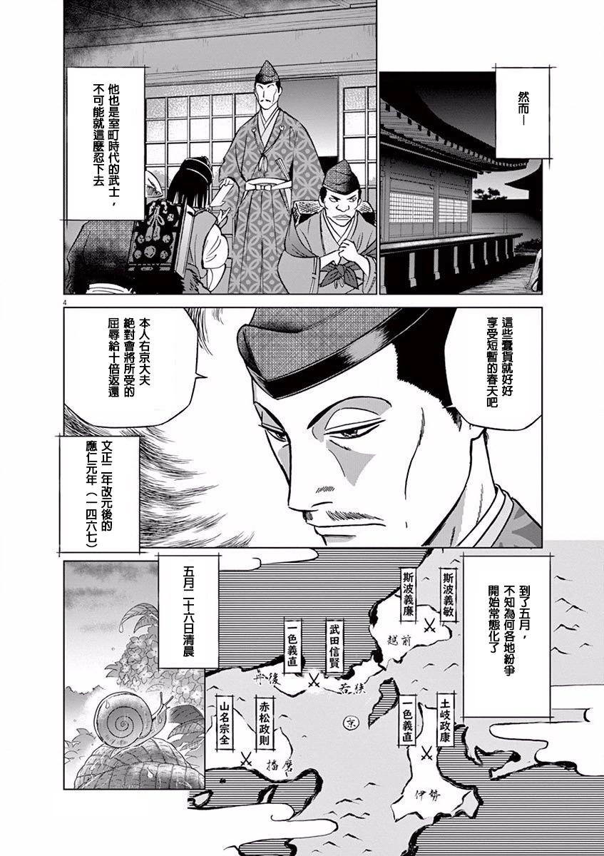 《奔跑吧！新九郎》第07话 第8页