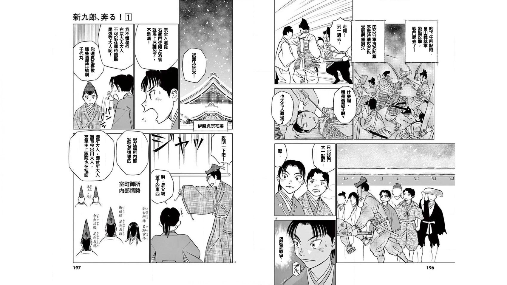 《奔跑吧！新九郎》第06话 第10页