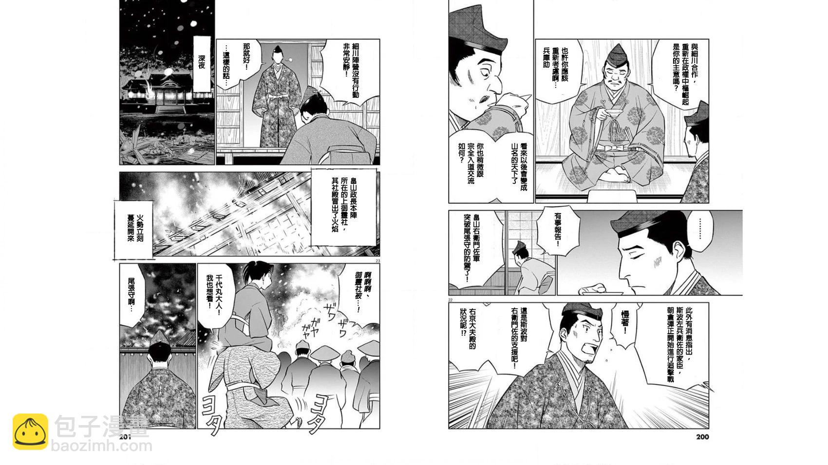 《奔跑吧！新九郎》第06话 第12页