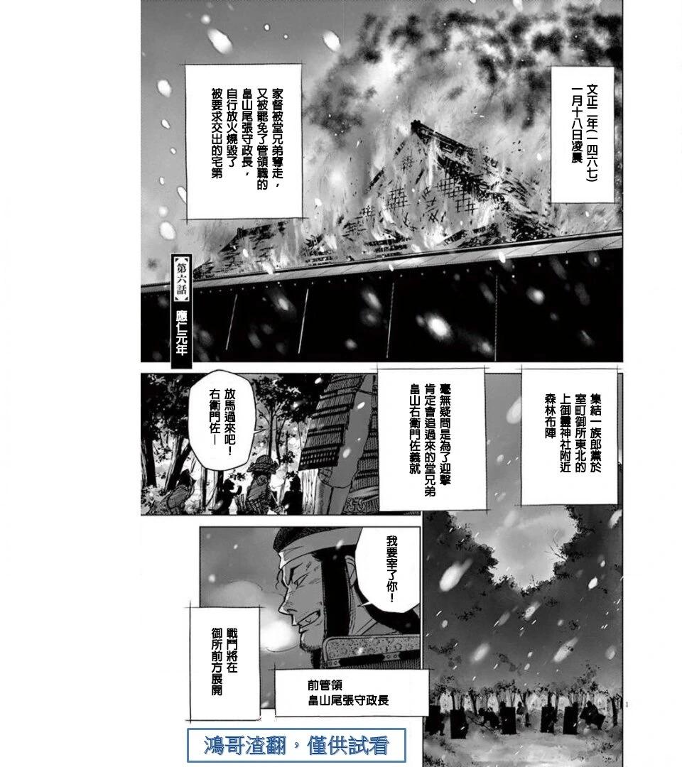《奔跑吧！新九郎》第06话 第1页