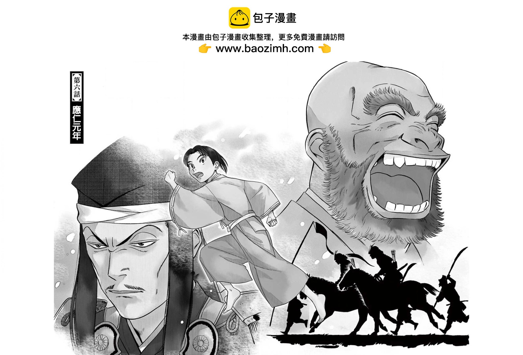 《奔跑吧！新九郎》第06话 第2页