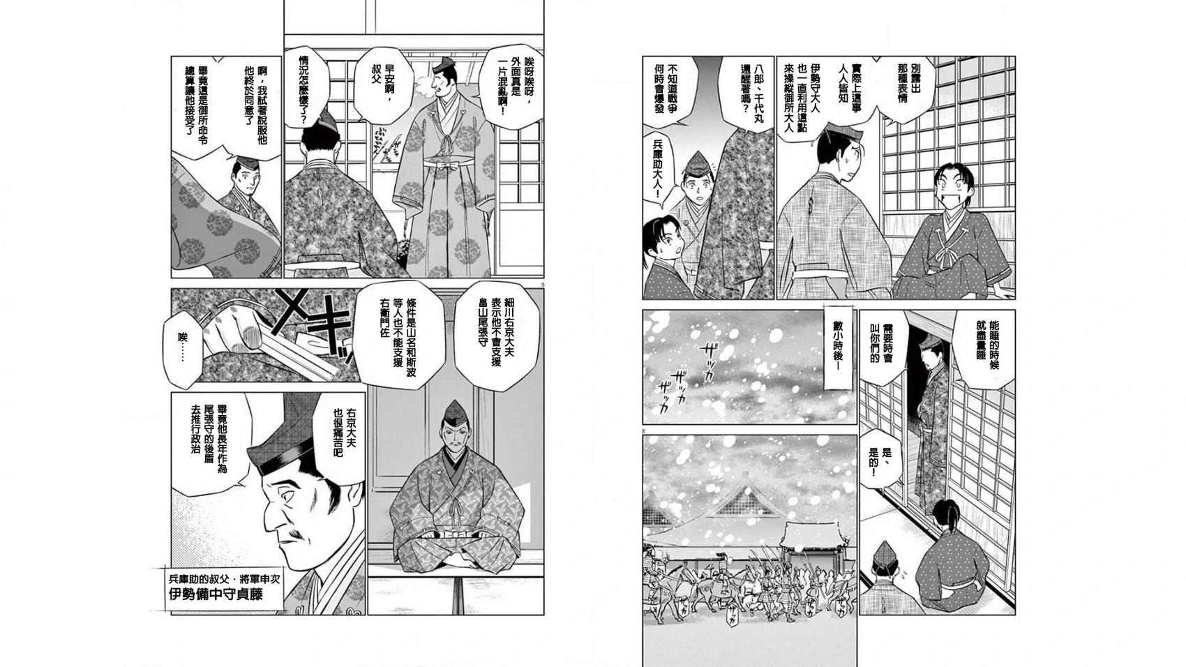 《奔跑吧！新九郎》第06话 第5页