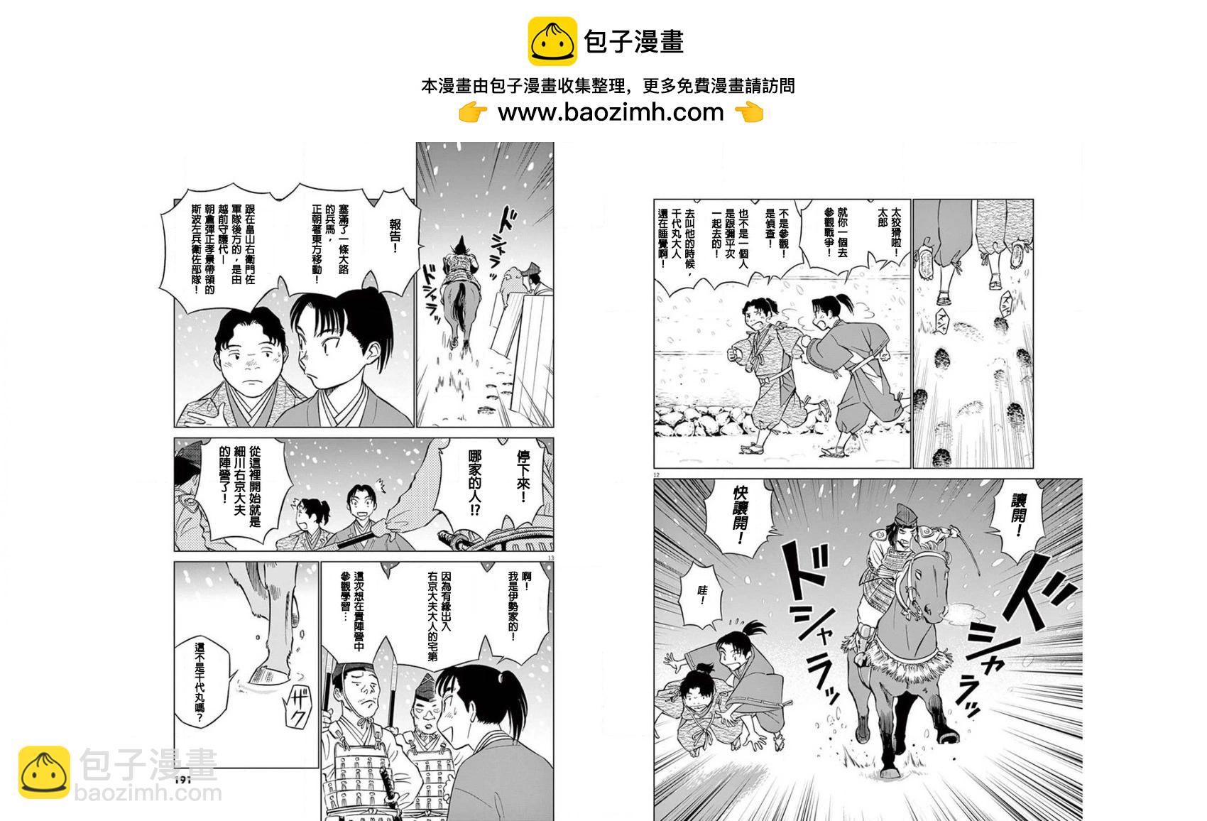 《奔跑吧！新九郎》第06话 第7页