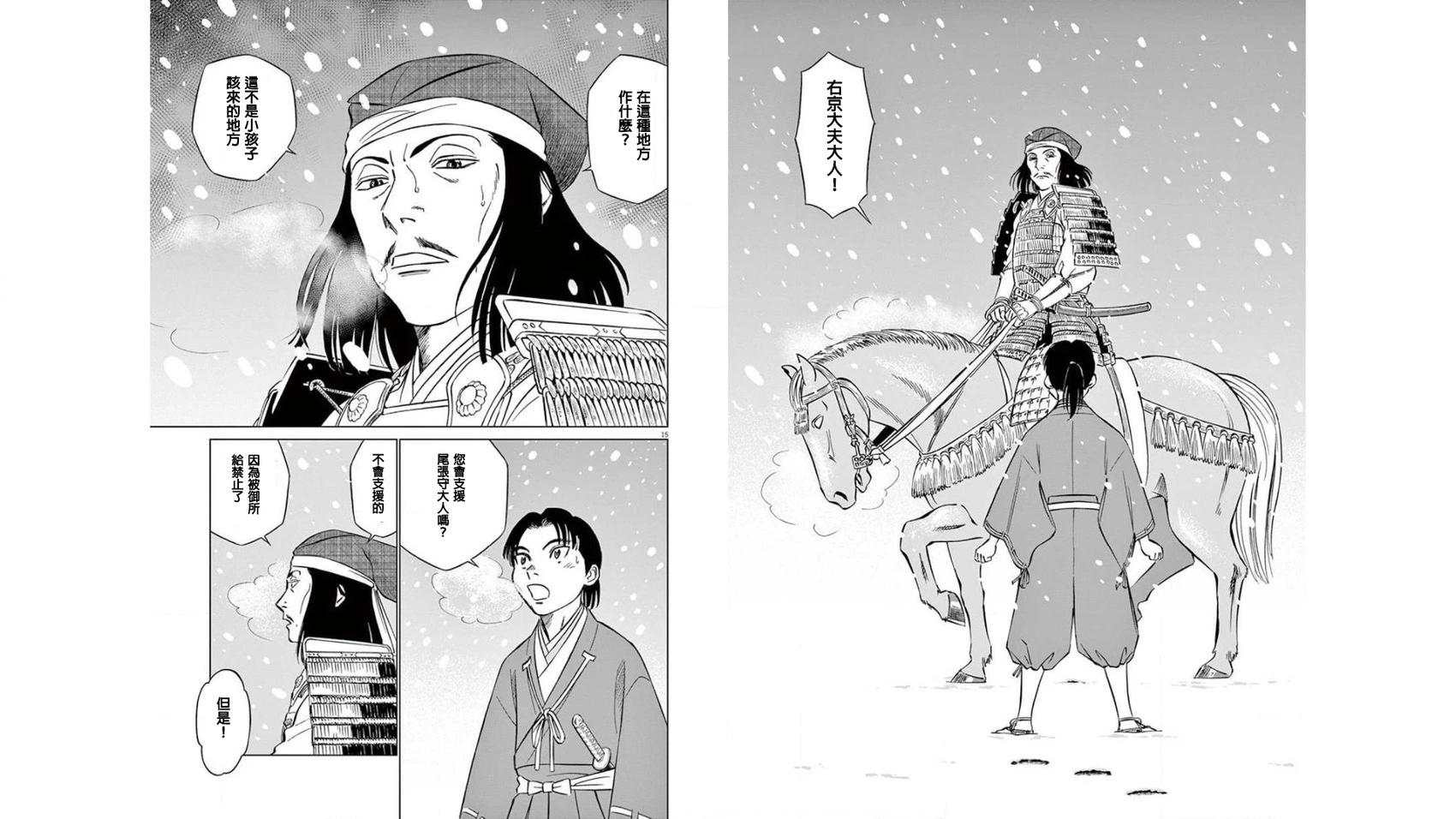《奔跑吧！新九郎》第06话 第8页