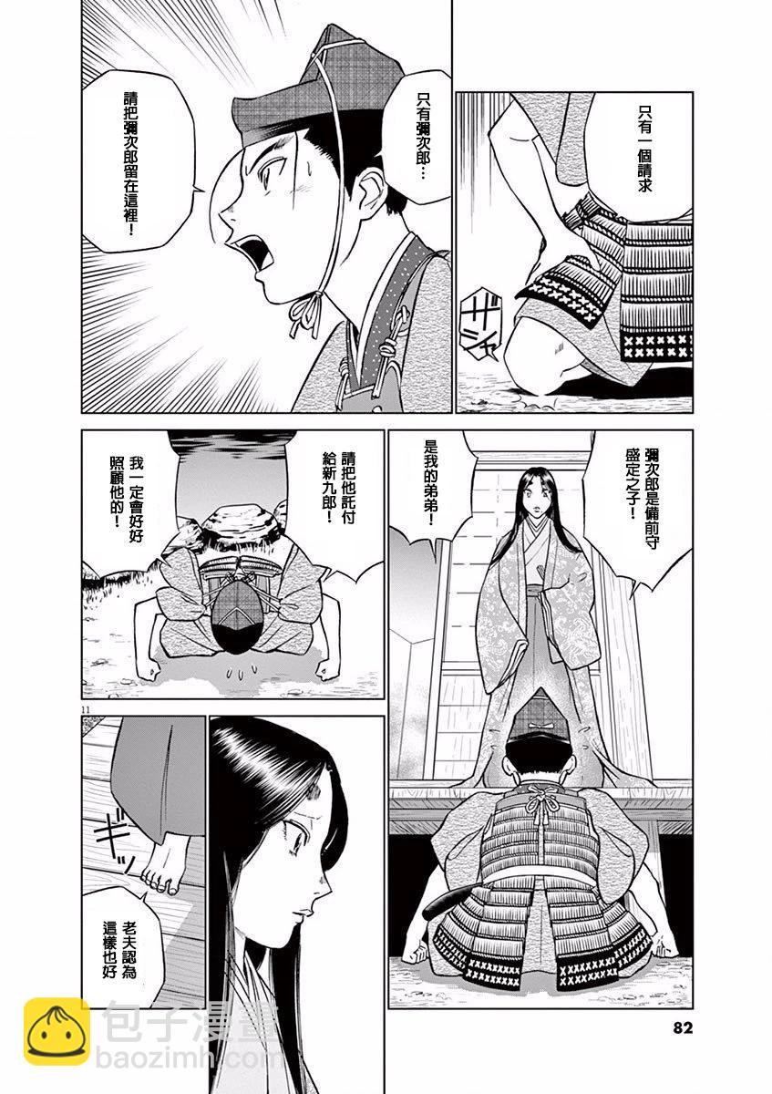《奔跑吧！新九郎》第09话 第10页