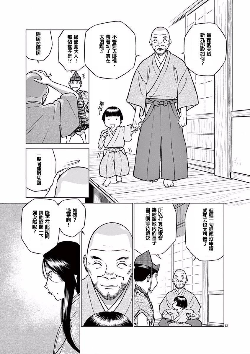 《奔跑吧！新九郎》第09话 第11页