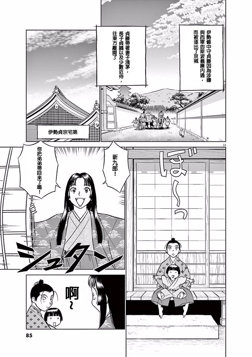 《奔跑吧！新九郎》第09话 第13页