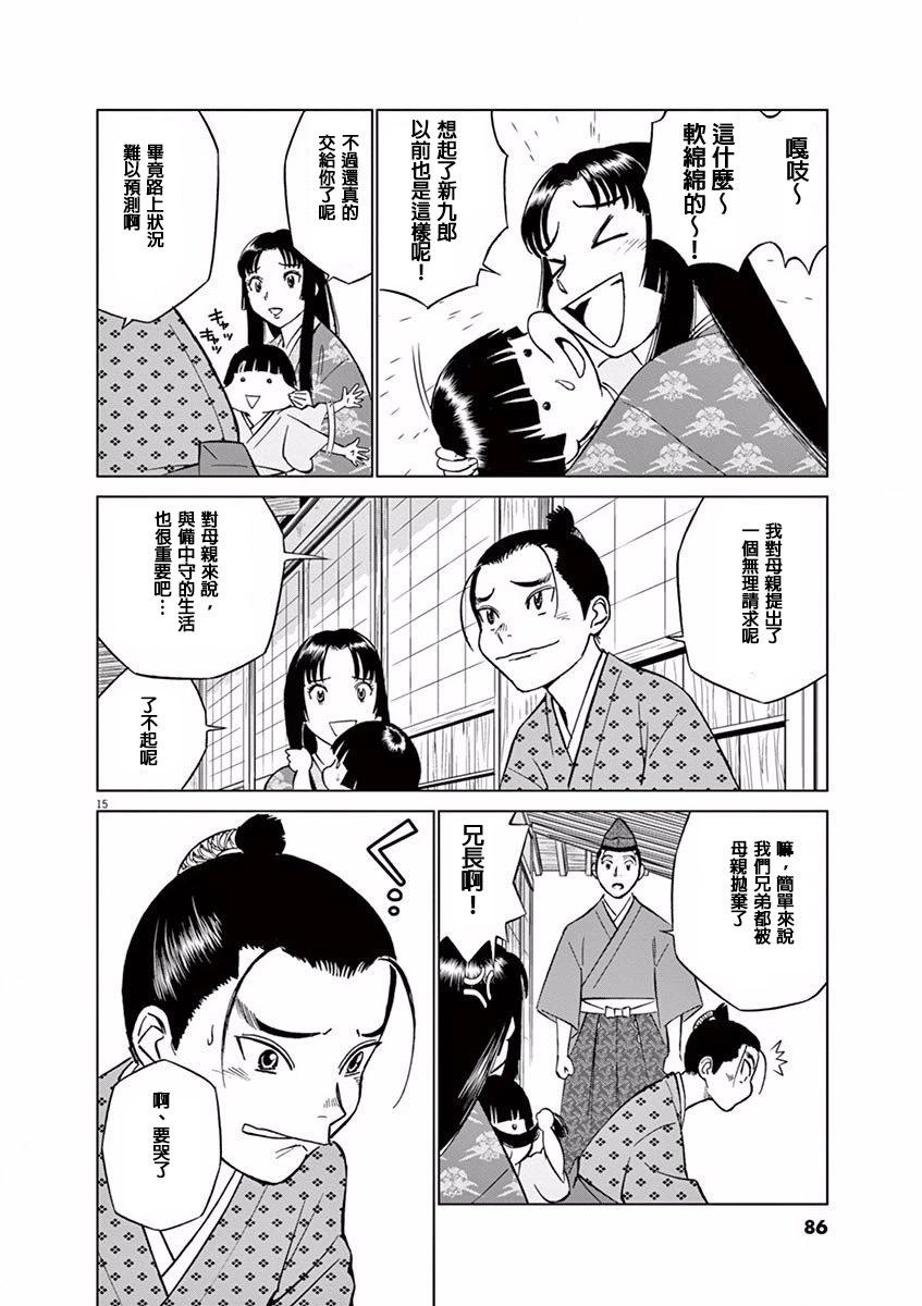 《奔跑吧！新九郎》第09话 第14页