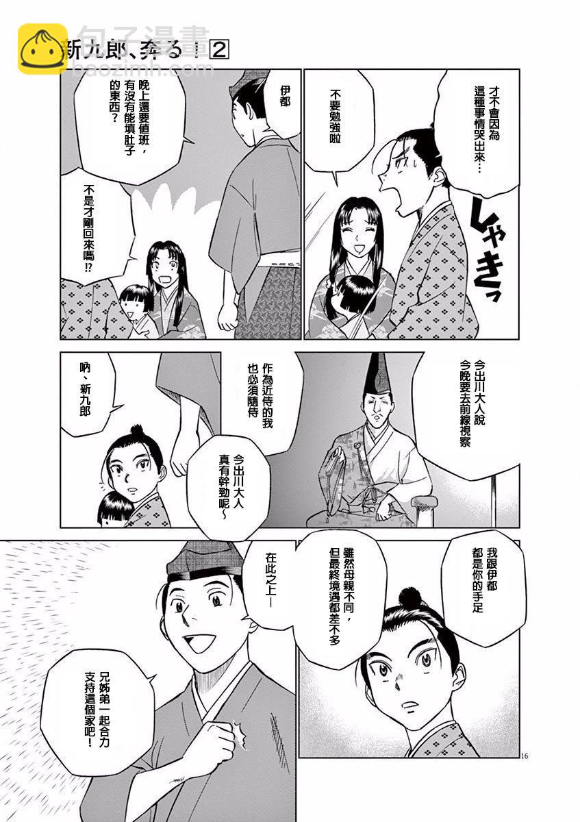 《奔跑吧！新九郎》第09话 第15页