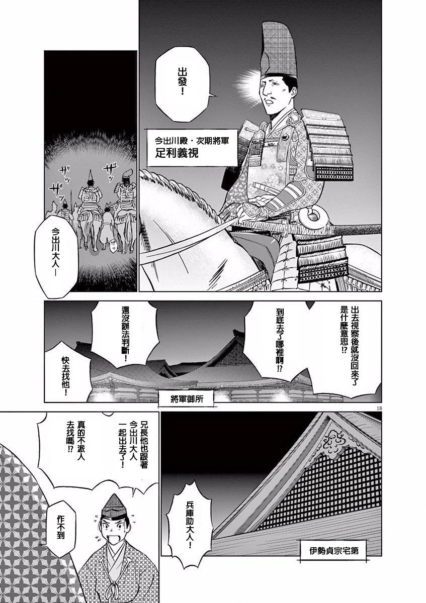 《奔跑吧！新九郎》第09话 第17页