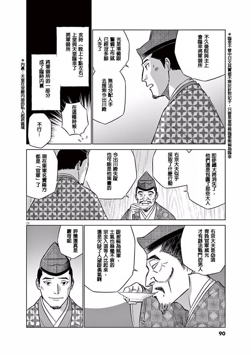 《奔跑吧！新九郎》第09话 第18页