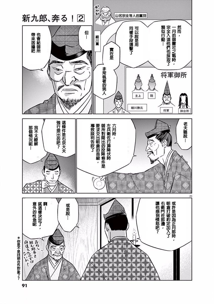 《奔跑吧！新九郎》第09话 第19页