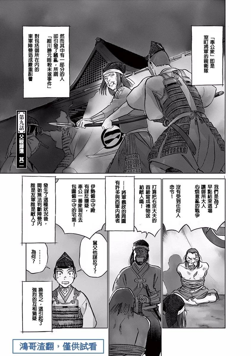 《奔跑吧！新九郎》第09话 第1页
