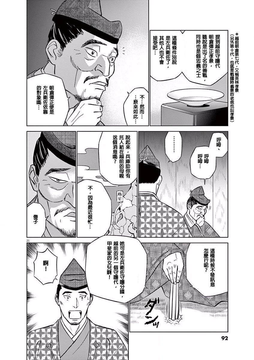 《奔跑吧！新九郎》第09话 第20页