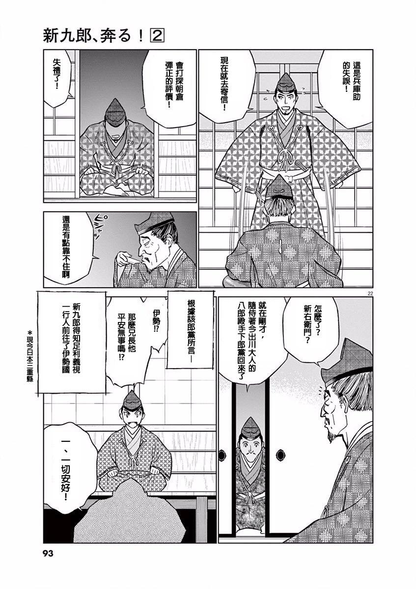 《奔跑吧！新九郎》第09话 第21页