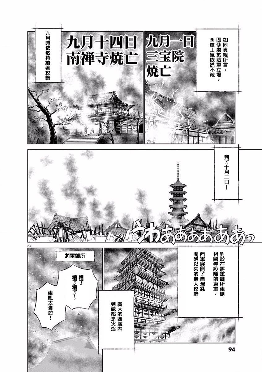 《奔跑吧！新九郎》第09话 第22页