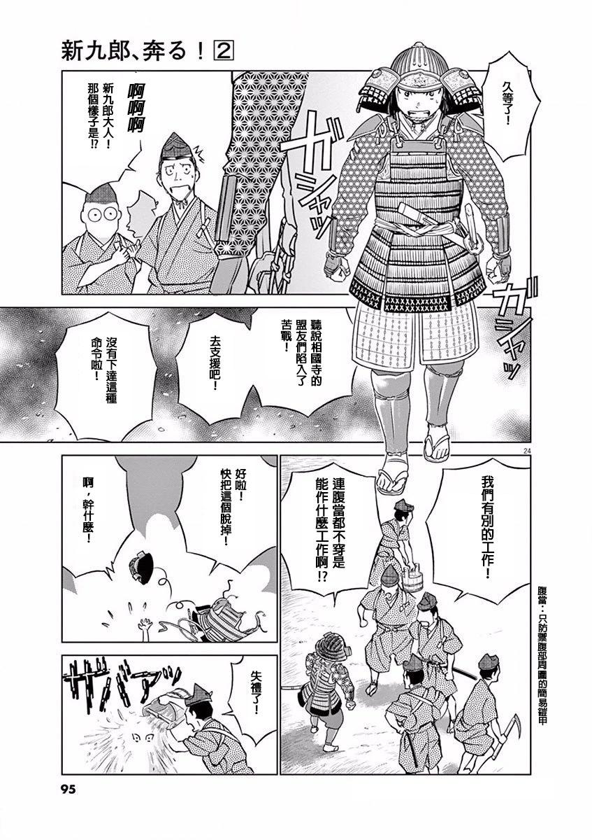 《奔跑吧！新九郎》第09话 第23页