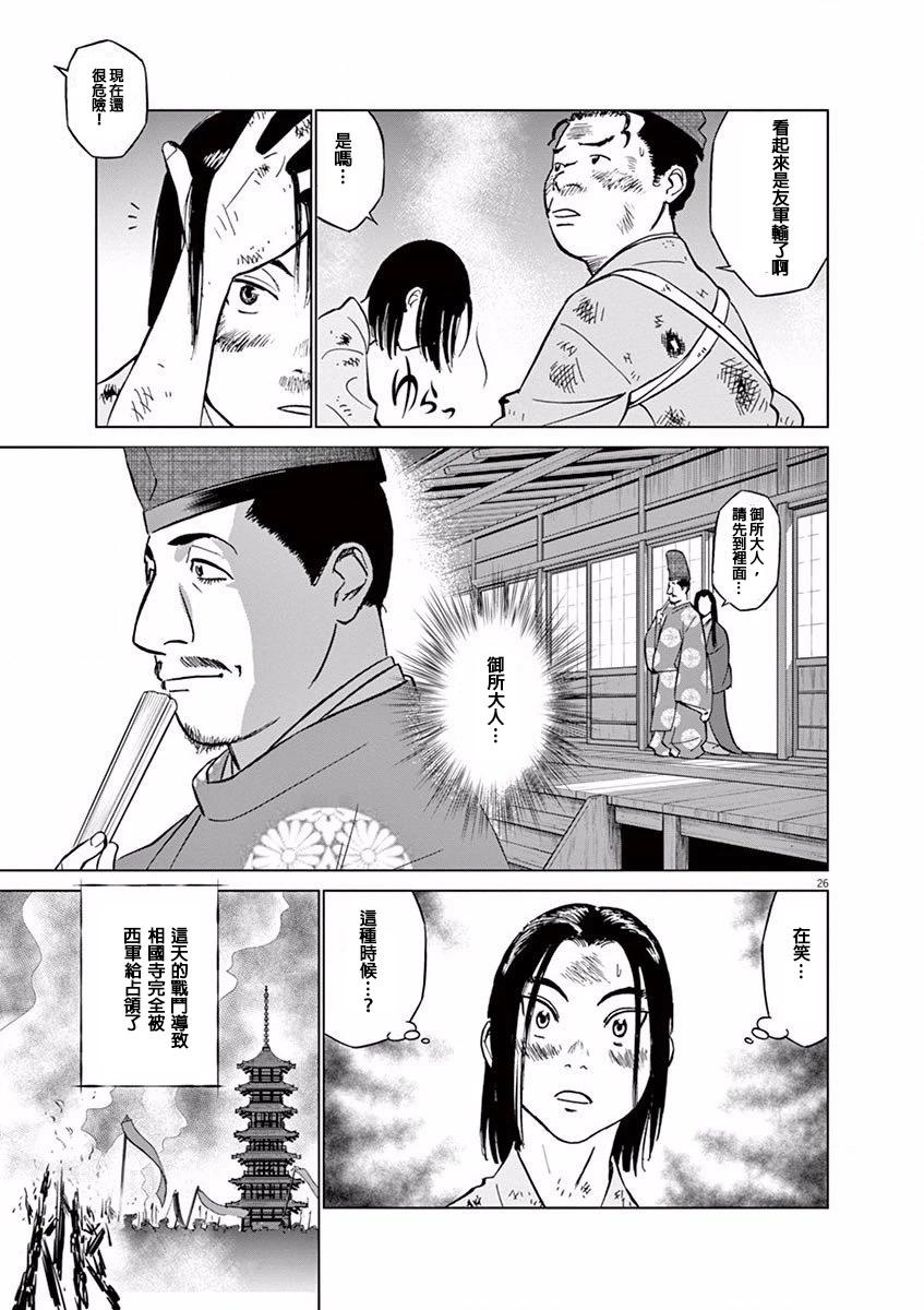 《奔跑吧！新九郎》第09话 第25页
