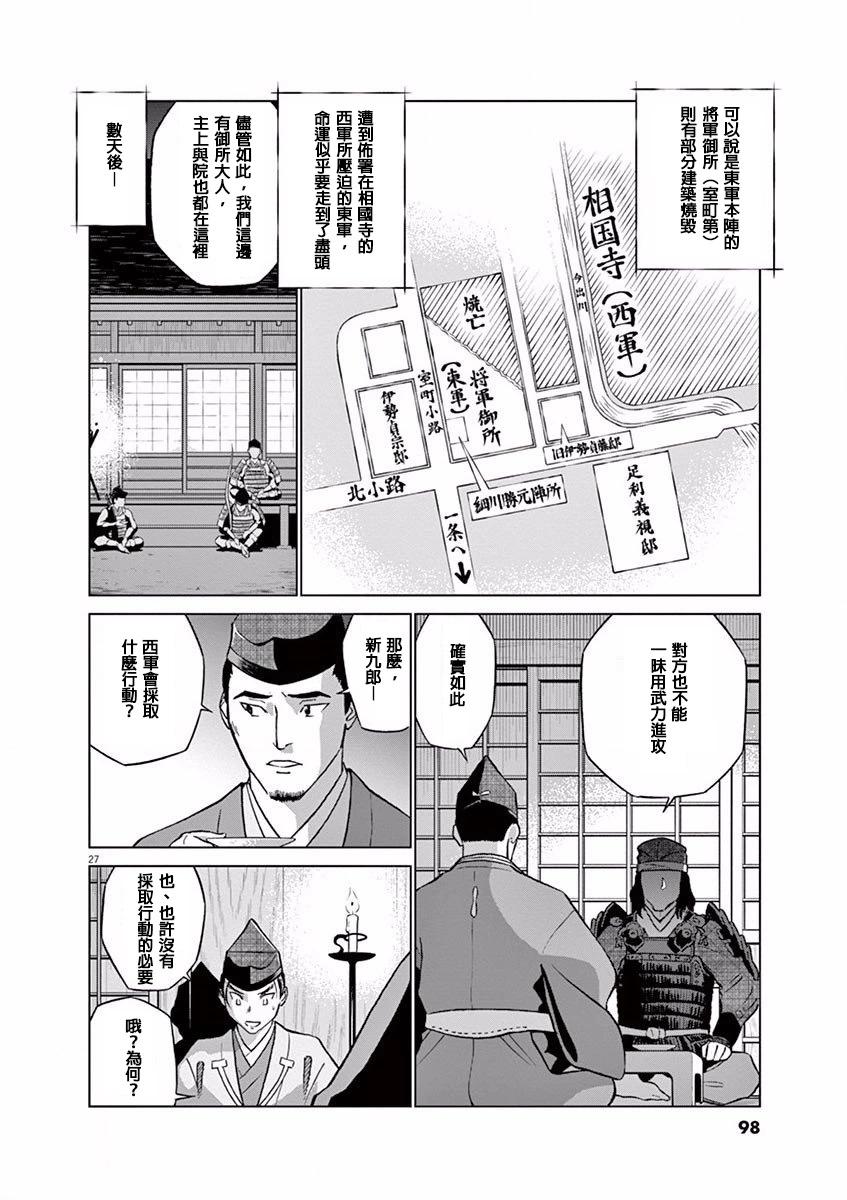 《奔跑吧！新九郎》第09话 第26页