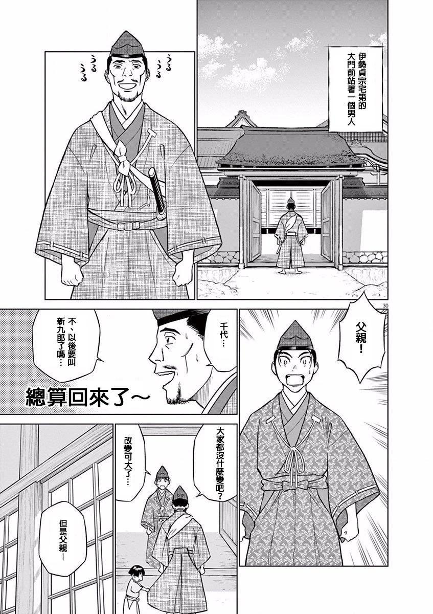 《奔跑吧！新九郎》第09话 第29页