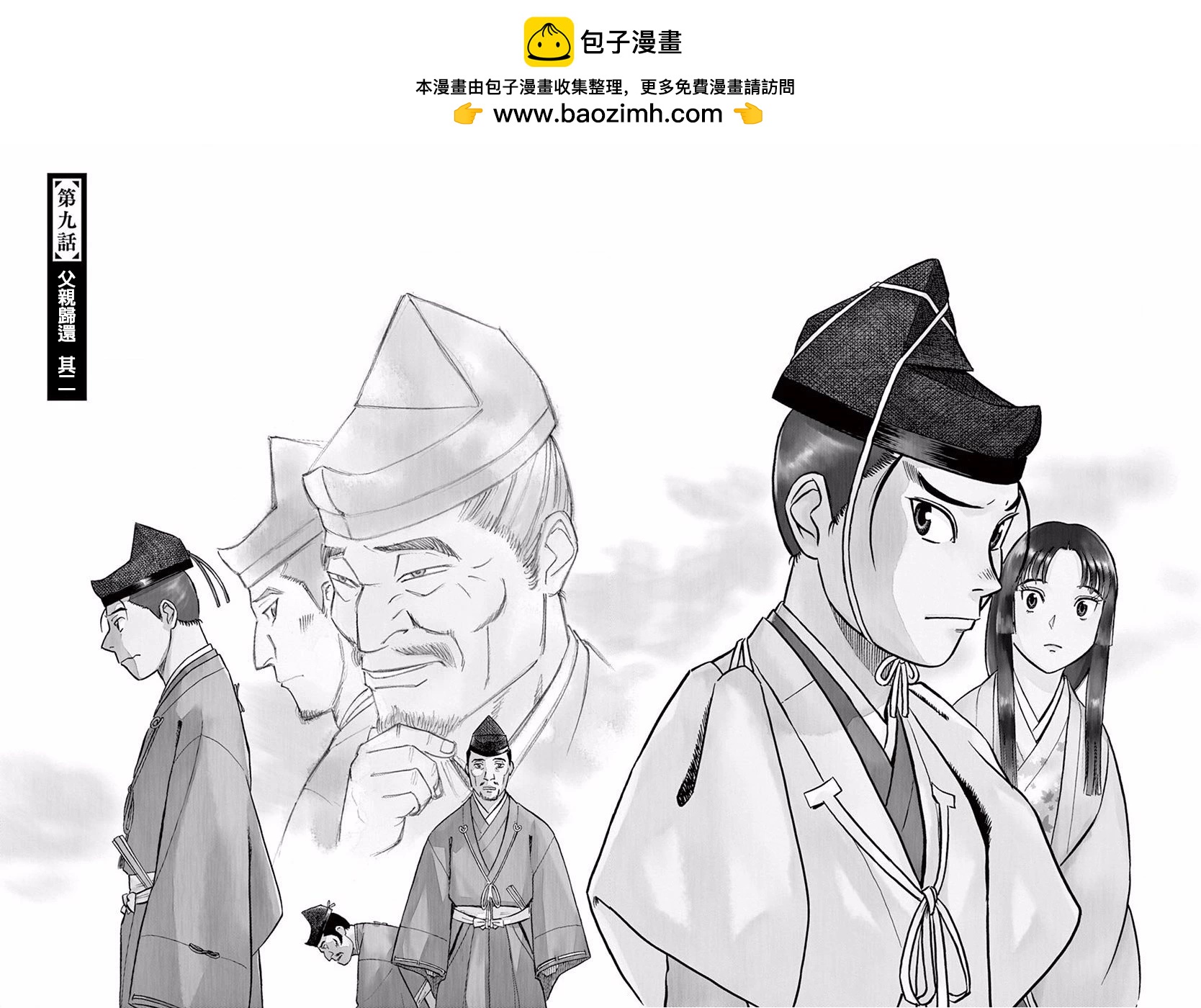 《奔跑吧！新九郎》第09话 第2页
