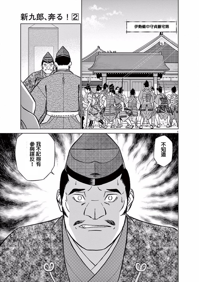 《奔跑吧！新九郎》第09话 第3页