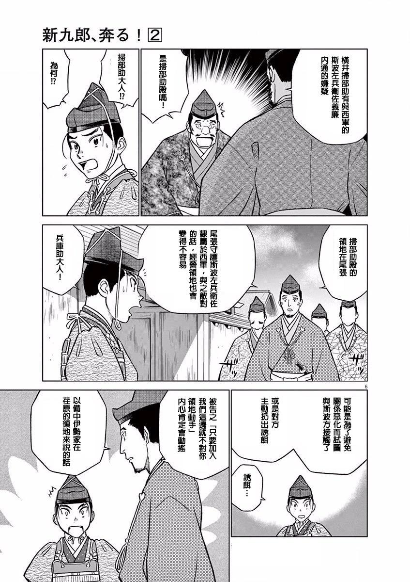 《奔跑吧！新九郎》第09话 第5页