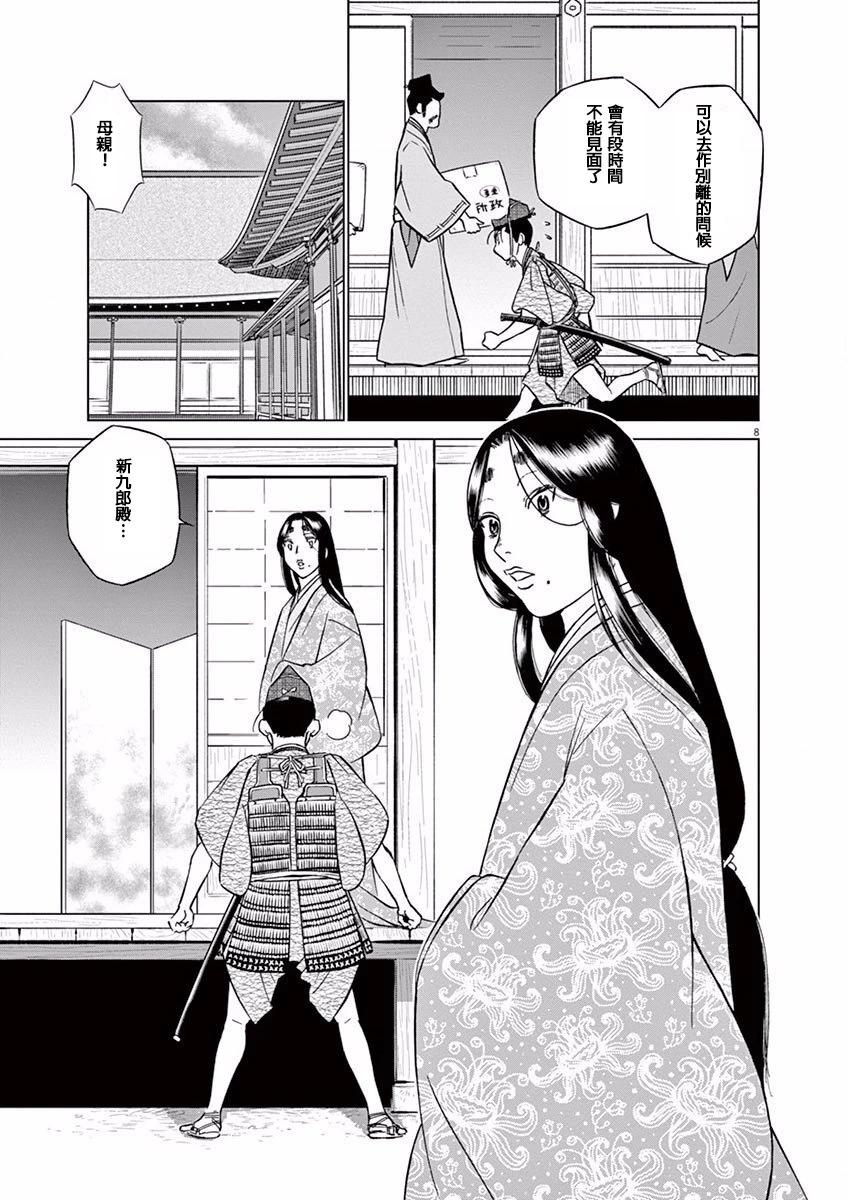 《奔跑吧！新九郎》第09话 第7页
