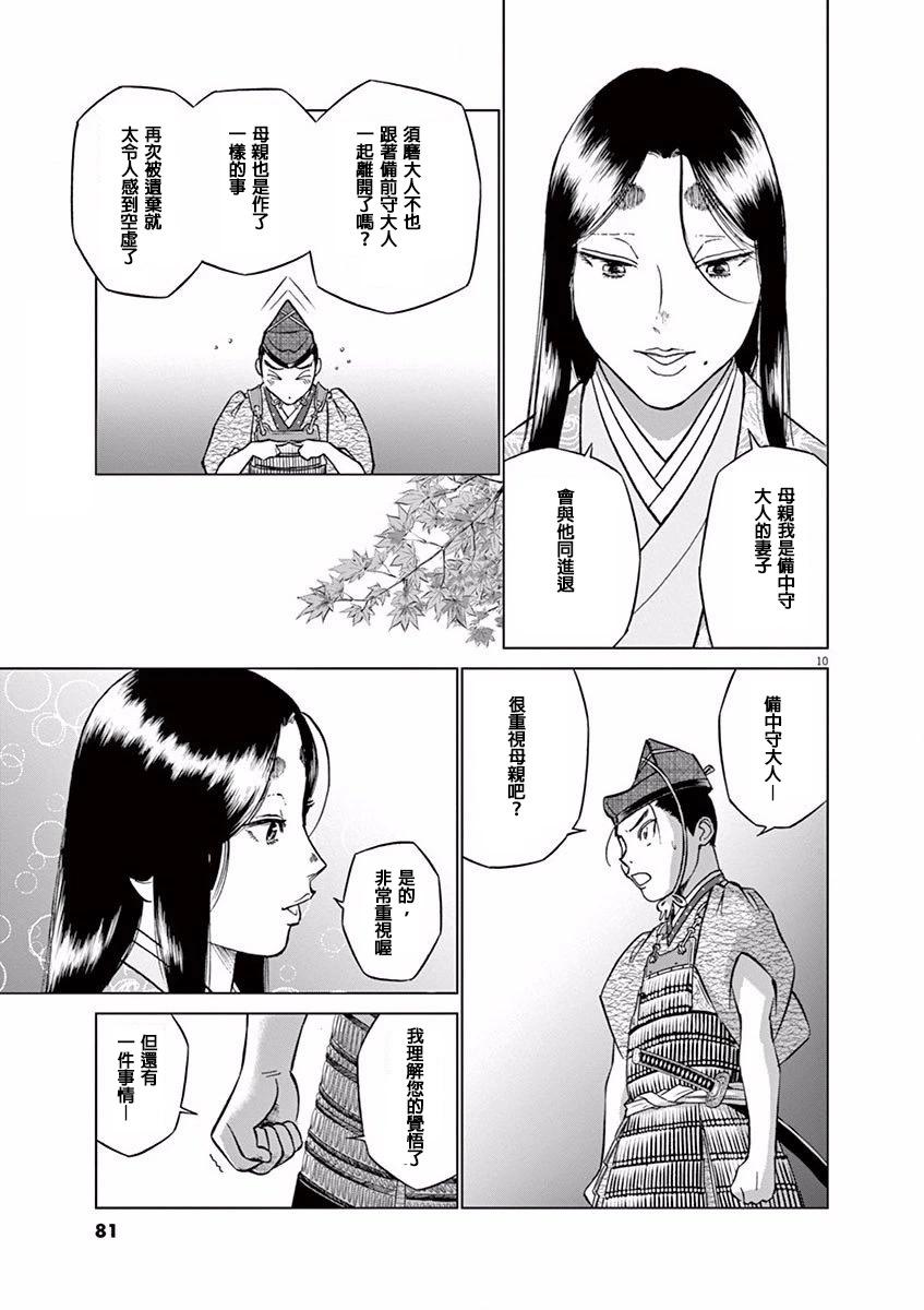 《奔跑吧！新九郎》第09话 第9页