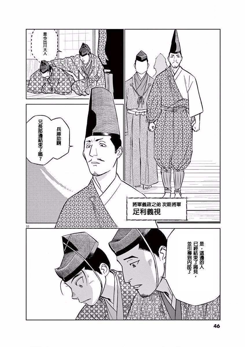 《奔跑吧！新九郎》第08话 第10页