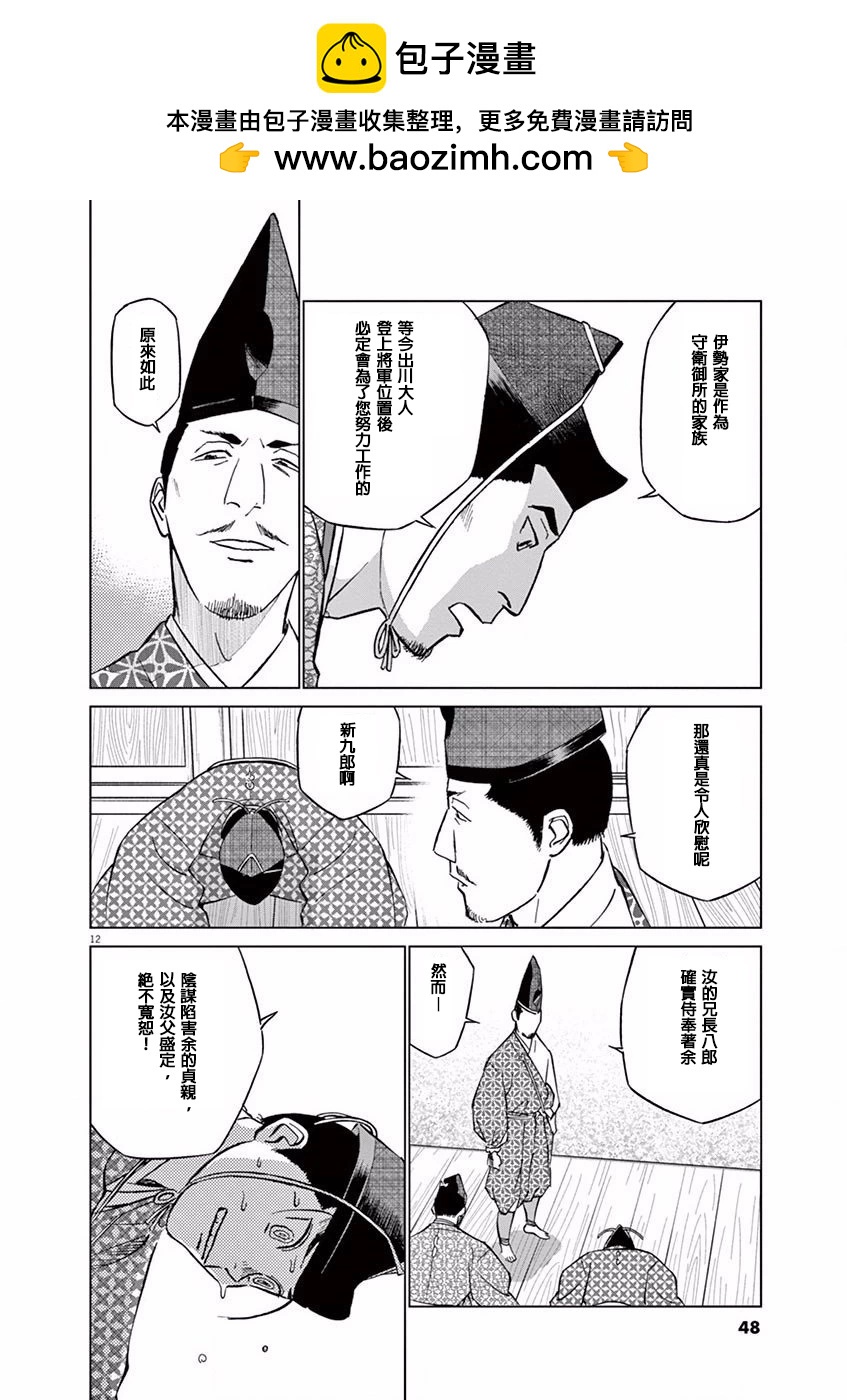 《奔跑吧！新九郎》第08话 第12页