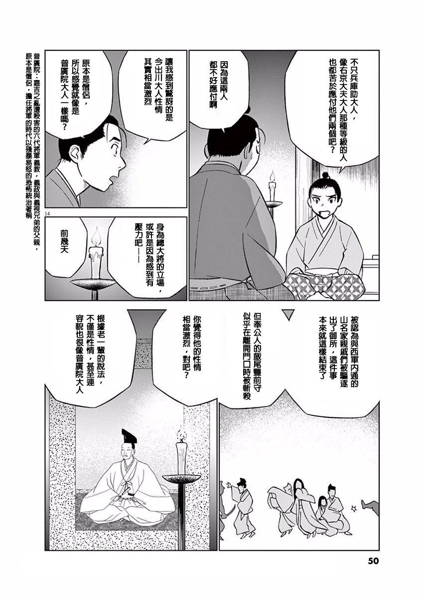 《奔跑吧！新九郎》第08话 第14页